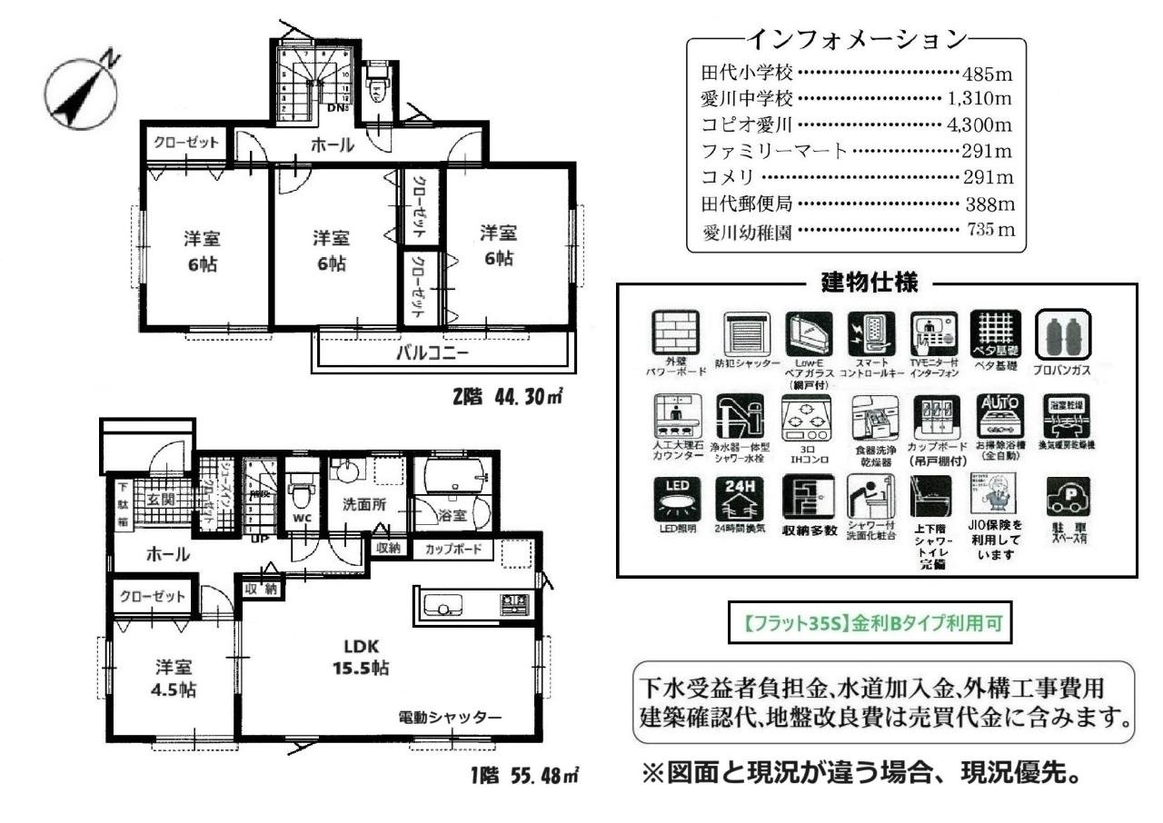 愛川町田代建売　間取り図