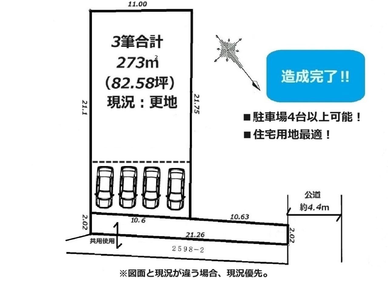 半原売地680万円　図面